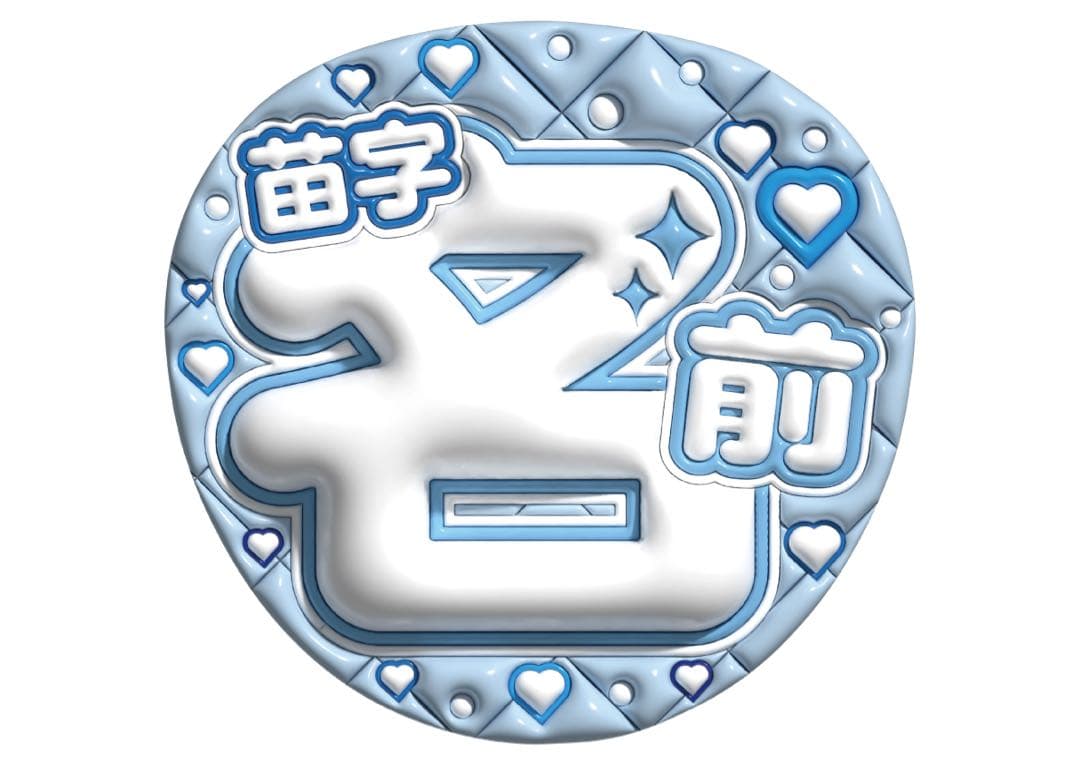 ぷっくりうちわ ファンサうちわ 応援うちわ オーダーページ