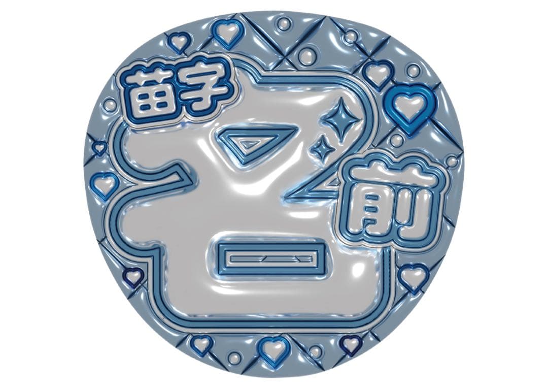 ぷっくりうちわ ファンサうちわ 応援うちわ オーダーページ