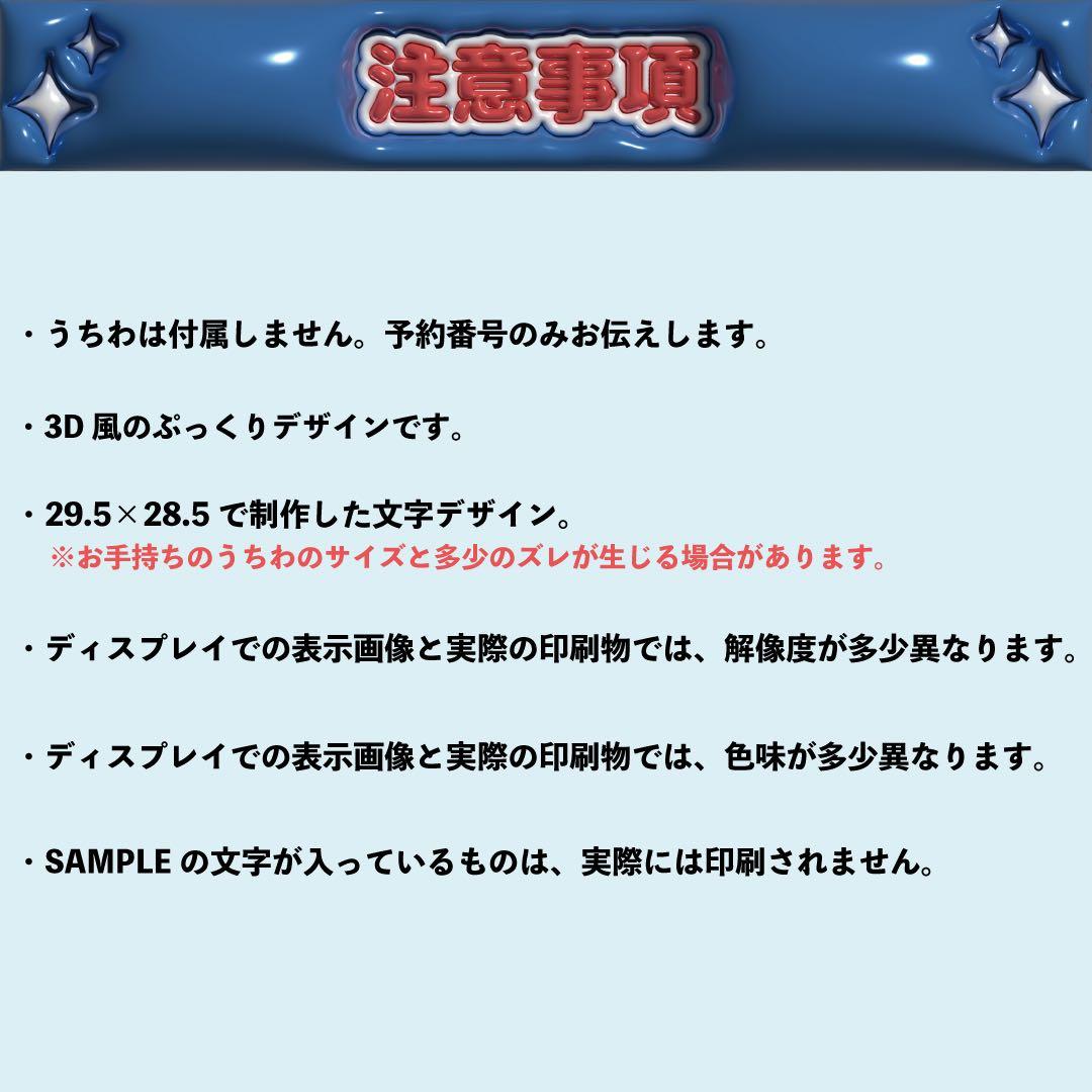 ぷっくりうちわ ファンサうちわ 応援うちわ オーダーページ