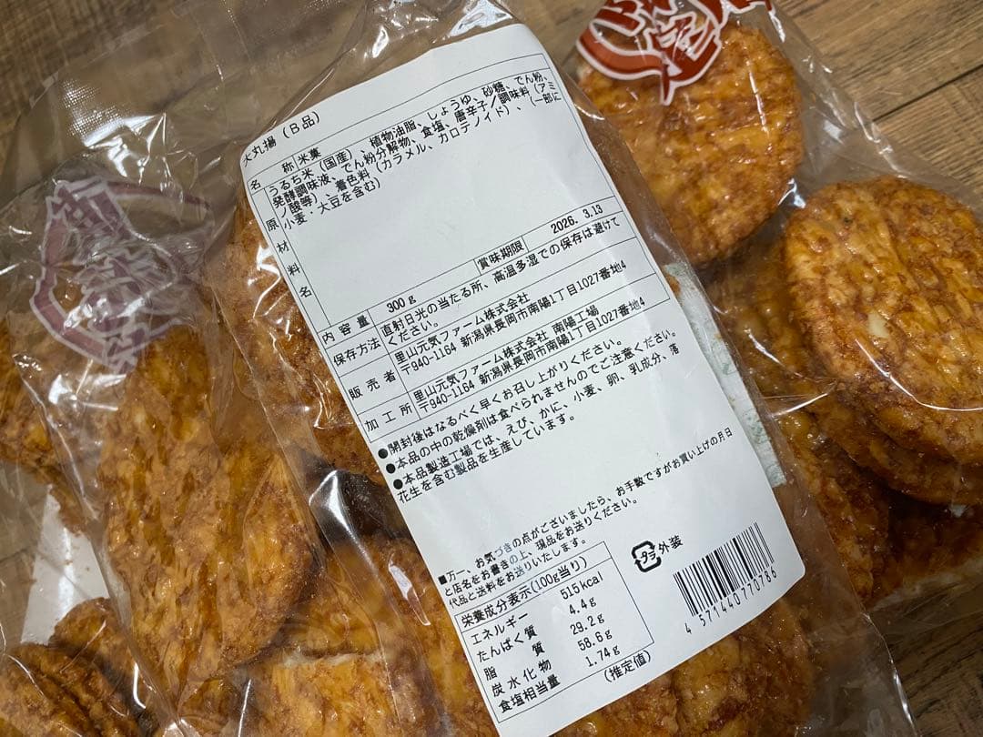 りあ【岩塚製菓】おまとめページ