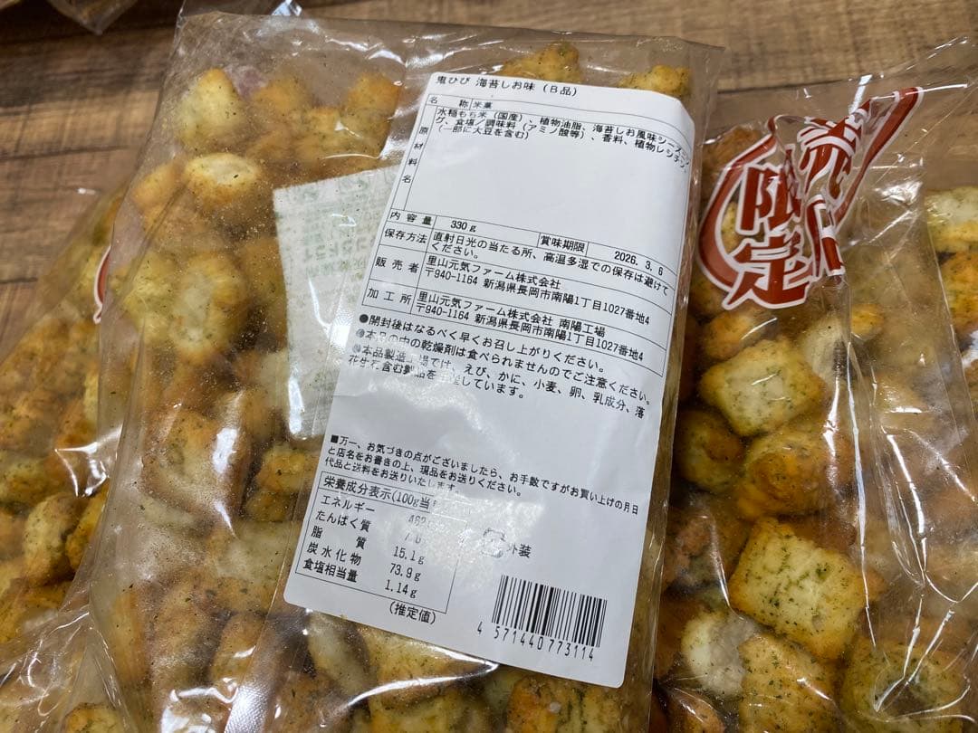 りあ【岩塚製菓】おまとめページ