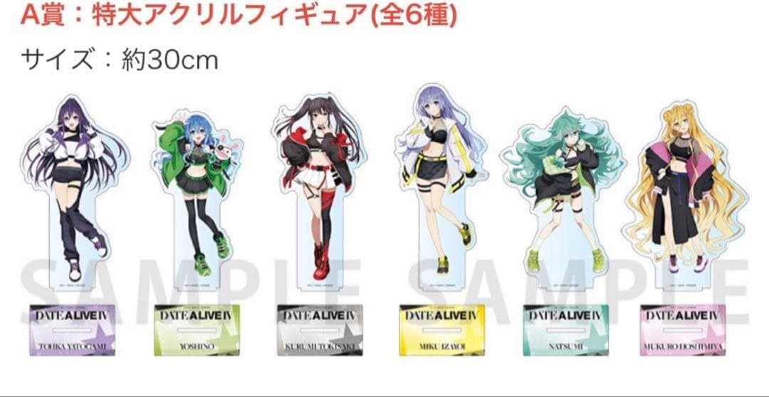 デート・ア・ライブ 抽選会 A賞 特大 アクリル フィギュア 時崎狂三