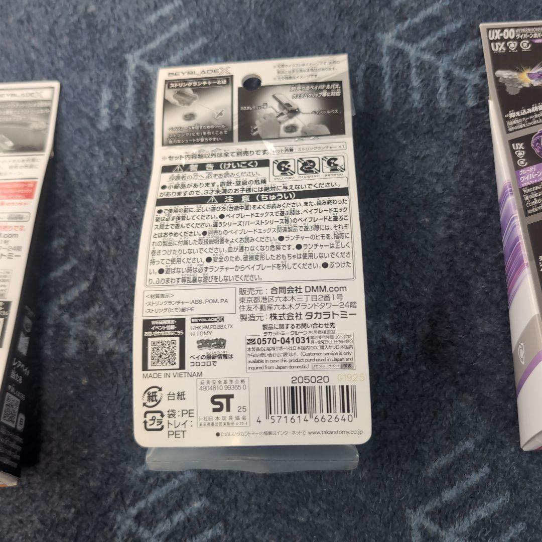 ベイブレードX DMMくじ 3点セット