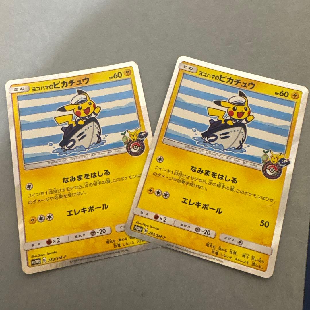 ヨコハマのピカチュウ　ポケモンセンターヨコハマ PROMO2枚