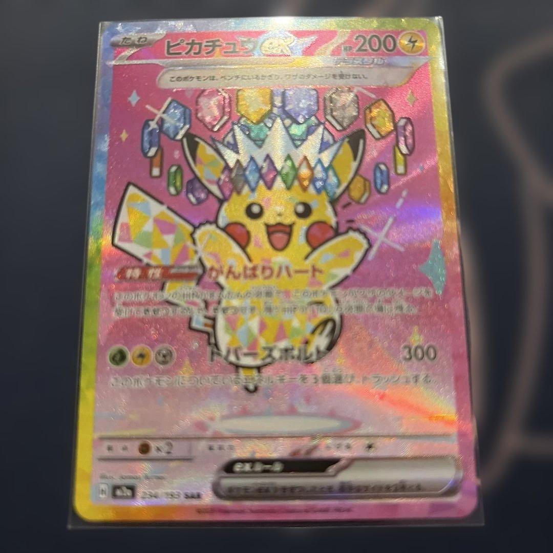 ピカチュウ ex 234/193 HP200