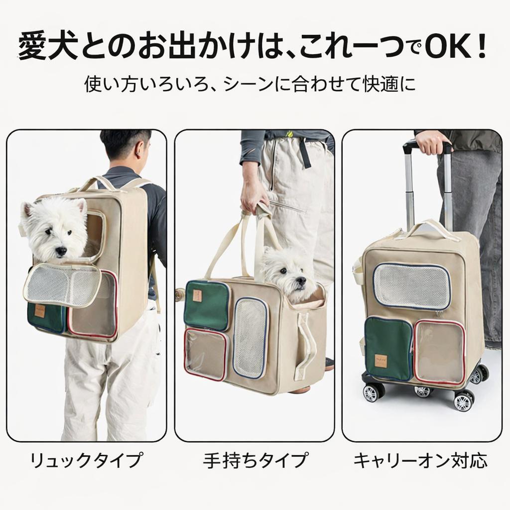 安心設計 3WAY ペットキャリーリュック