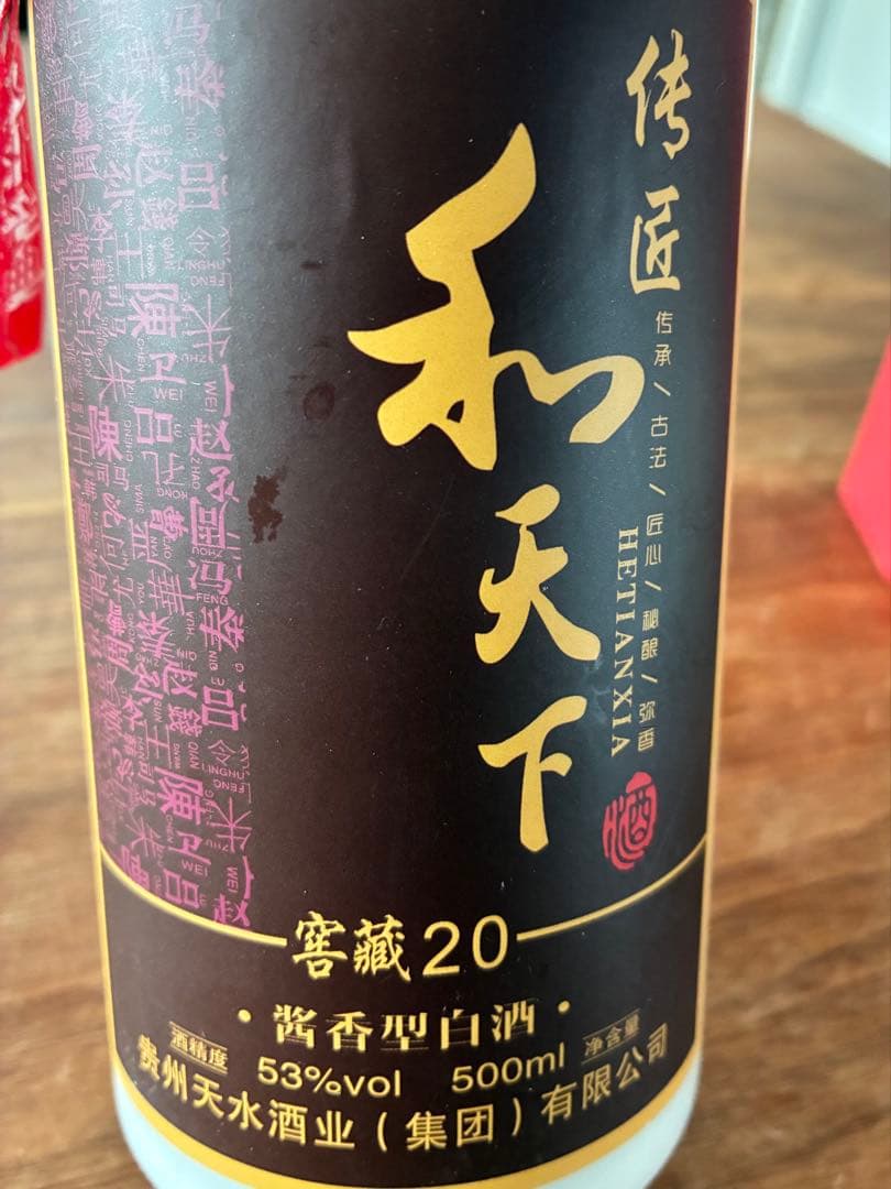 和天下 伝匠 20 白酒 500ml 53%