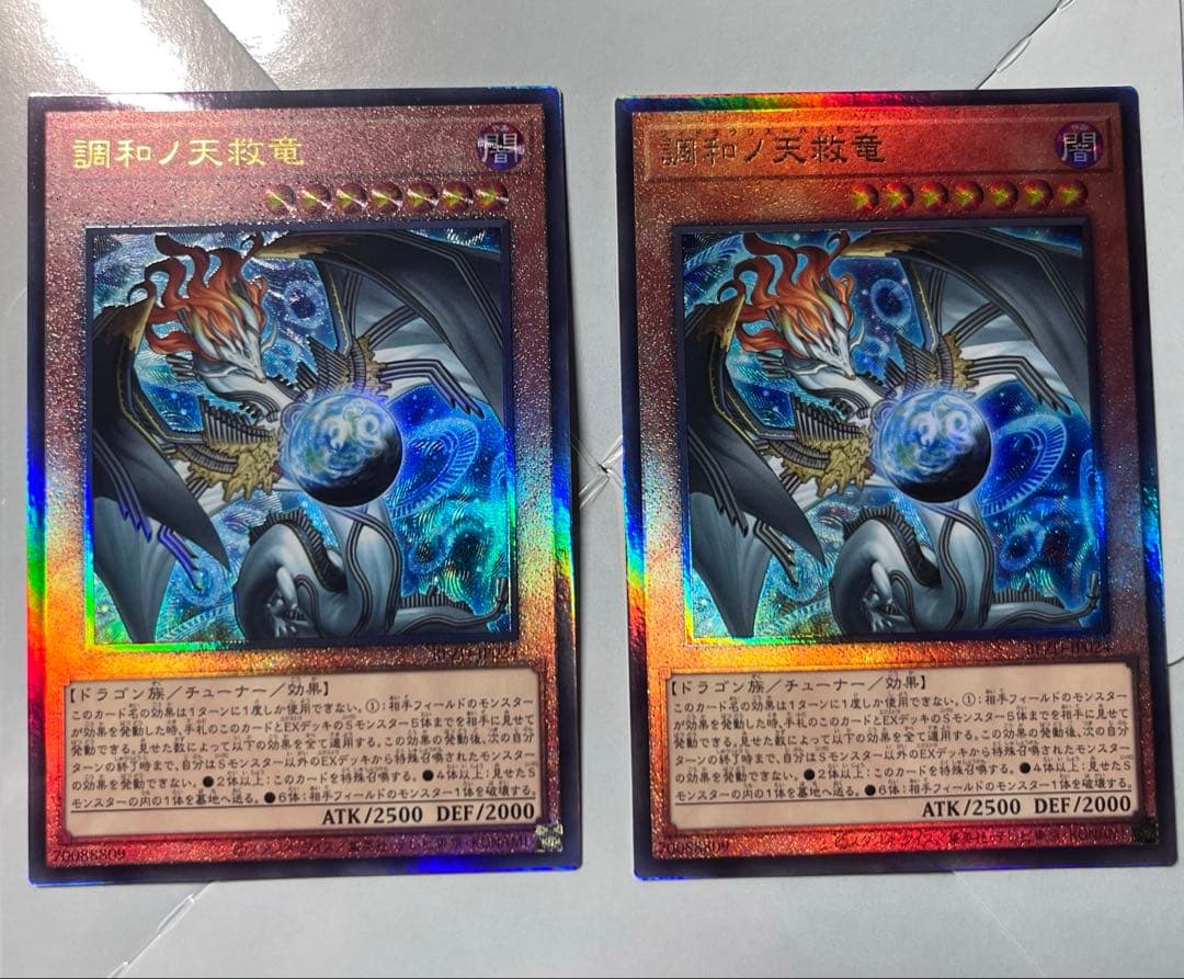 遊戯王　調和ノ天救竜　2枚　レリーフ