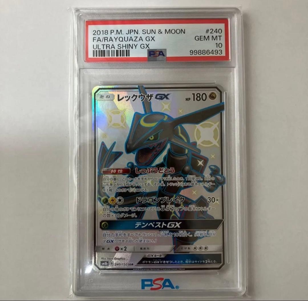ポケモンカード レックウザGX SSR PSA10 GXウルトラシャイニー