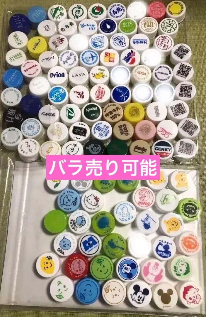 ペットボトル　キャップ