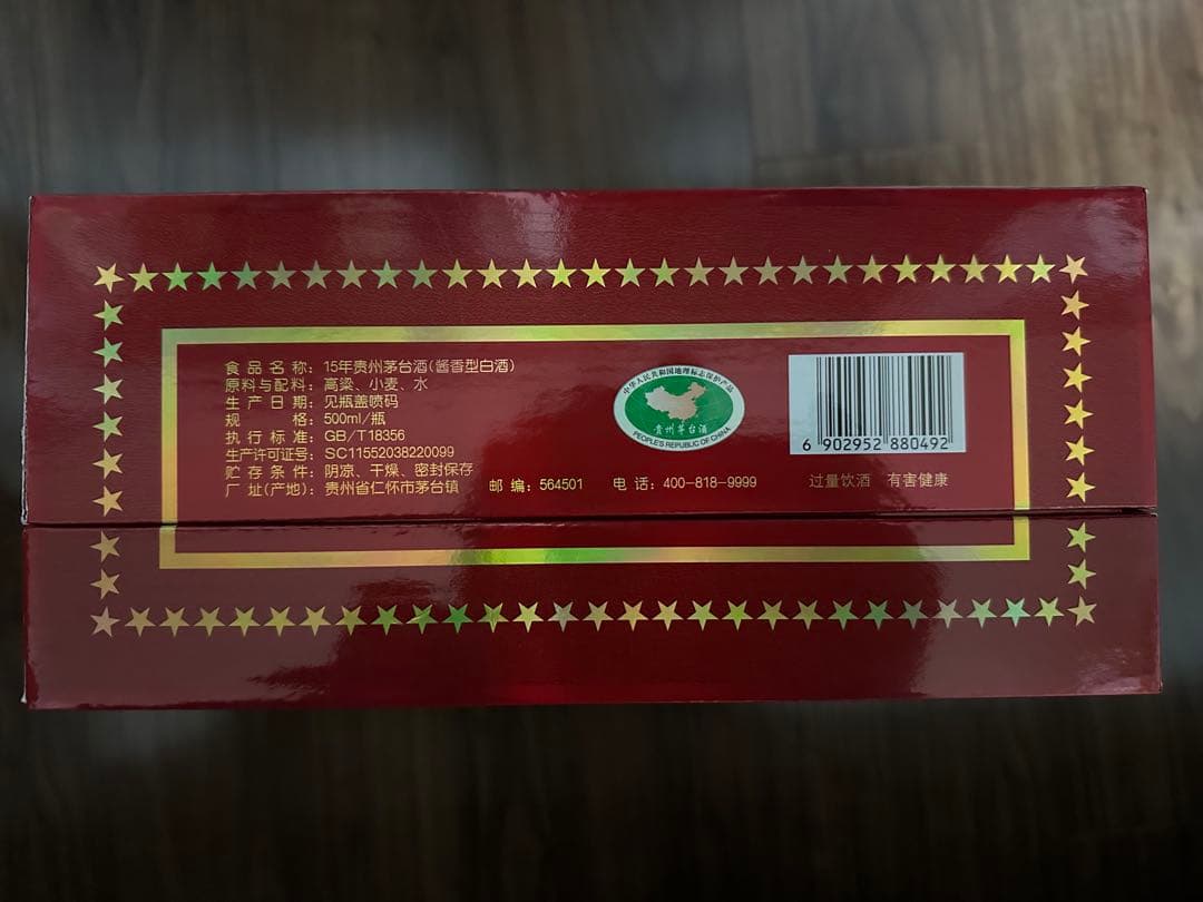 貴州茅台酒 15年 正規品 箱付 500ml 53度 マオタイ