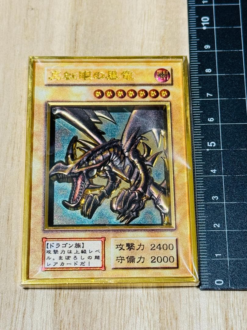 レッドアイズブラックドラゴン フルカラー カード 3D 石板 アンティーク