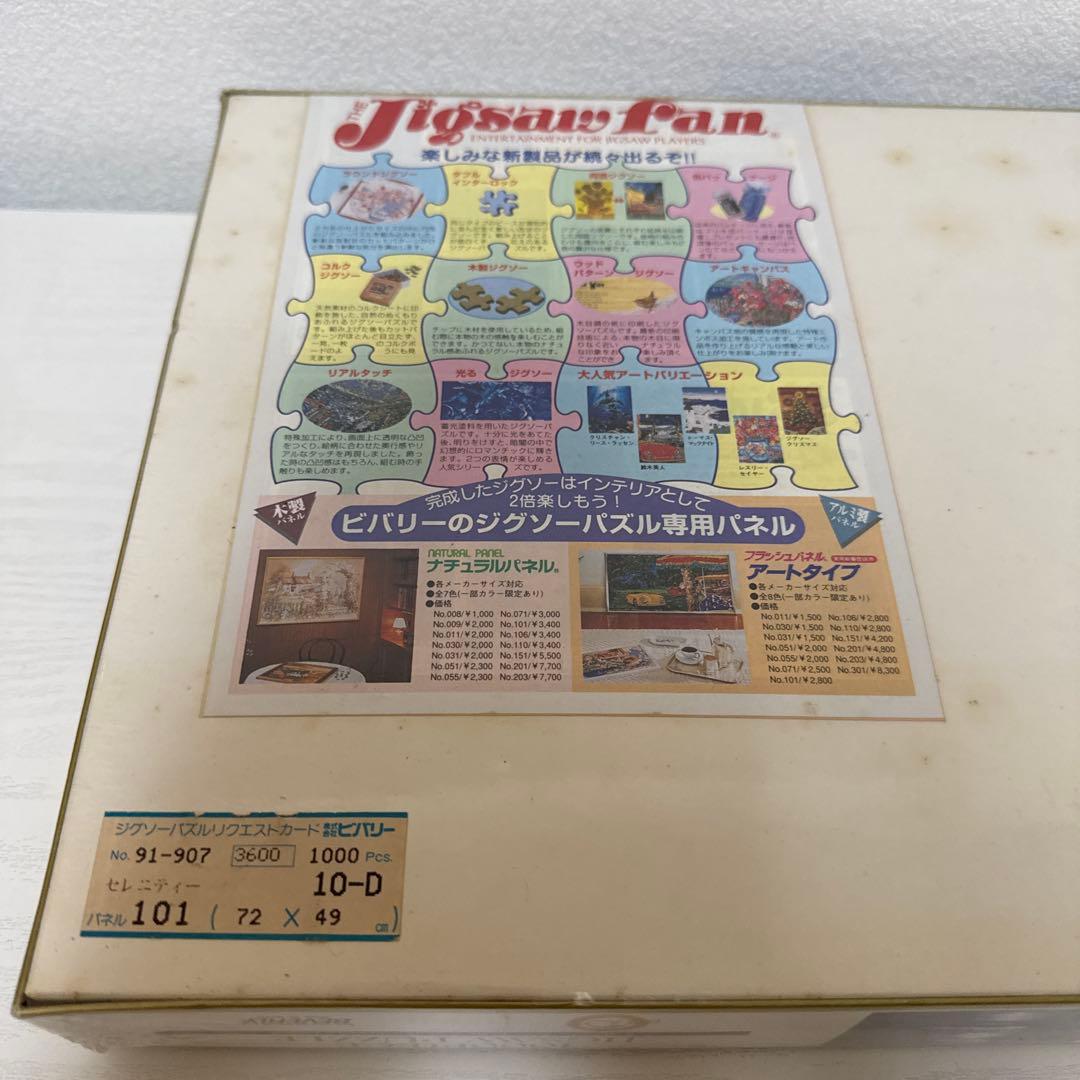 新品未開封 ラッセン セレニティ 絵画 ジグソーパズル 1000ピース 激レア