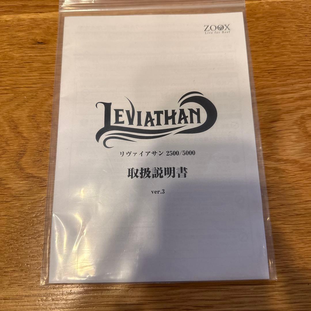 ZOOX リヴァイアサン　2500 水流ポンプ　セット