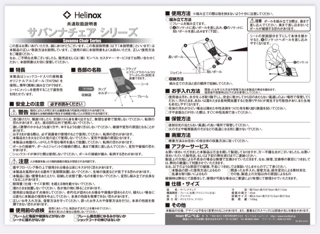 Helinox (ヘリノックス) サバンナチェア　カモ