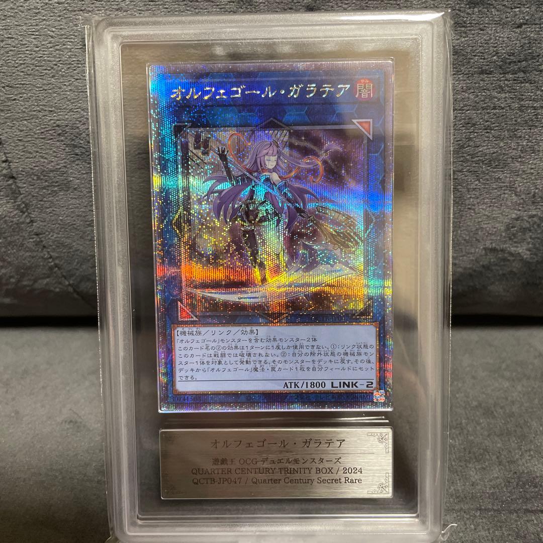 d*7様 ■遊戯王　オルフェゴール・ガラテア　ARS10＋　鑑定書付