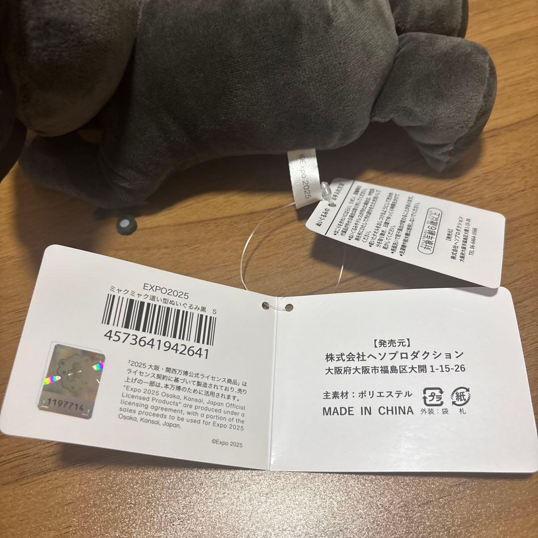 きろりん　最終値引き【現地購入完売品】黒ミャク 這い型ぬいぐるみ　Sサイズ