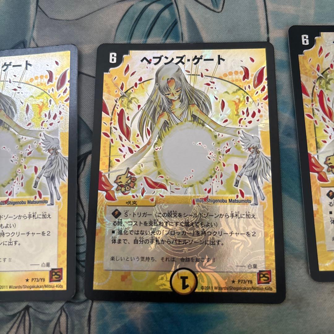 ヘブンズ・ゲート　プロモ　 4枚セット