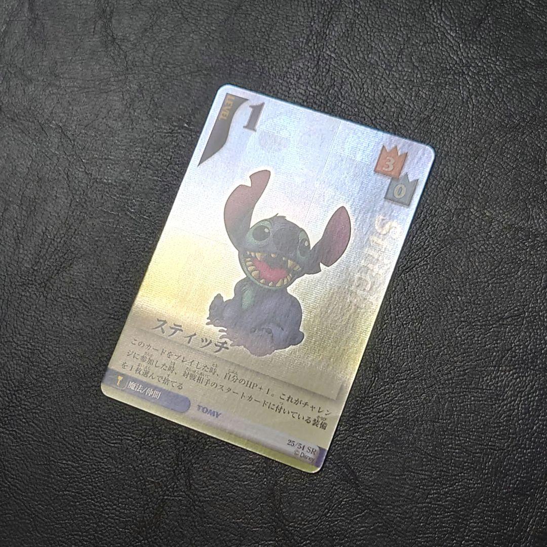 キングダムハーツ　スーパーレア　スティッチ 25/54 SR