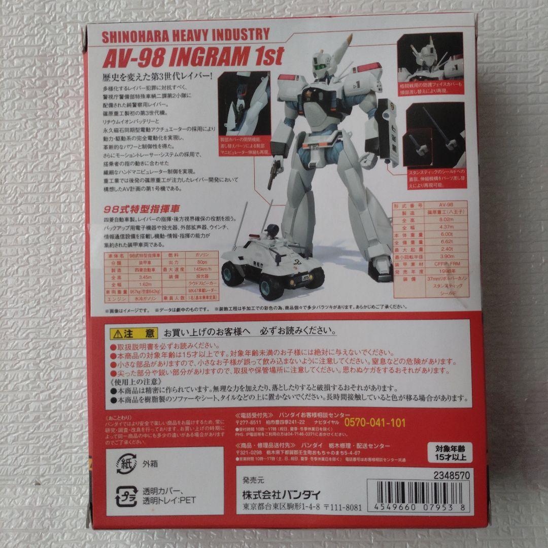 ROBOT魂 　パトレイバー・イングラム＆零式