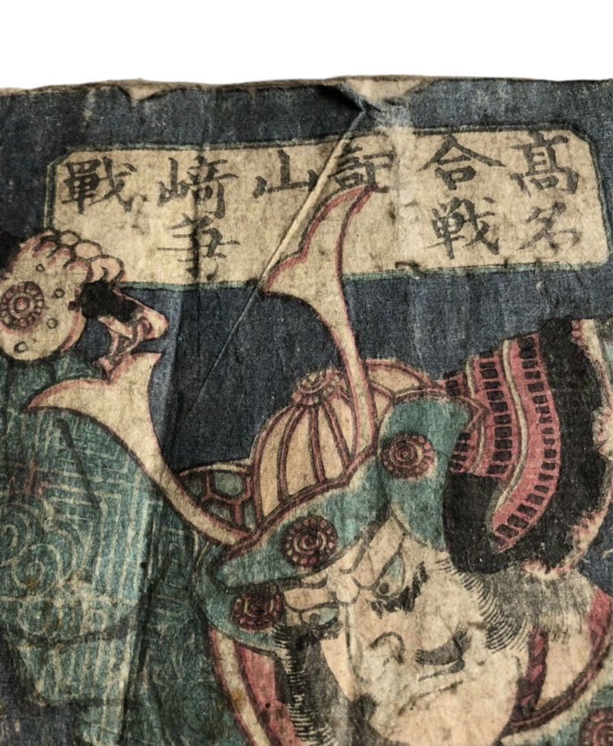 江戸後期～明治初期　歌川芳虎画「高名前合戦記山崎戦争」山崎大合戦　和本/古文書