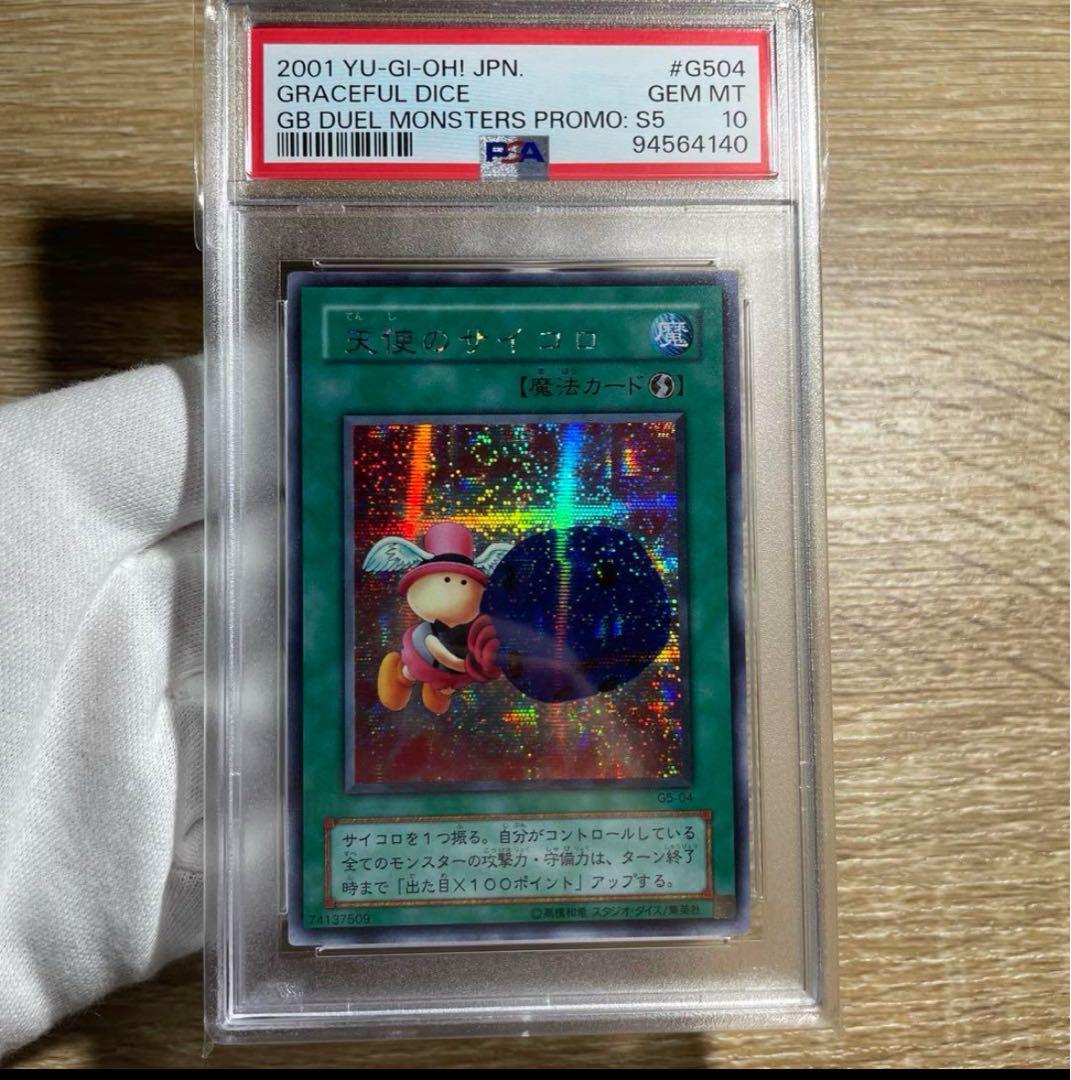 ダクー　PSA6枚セット