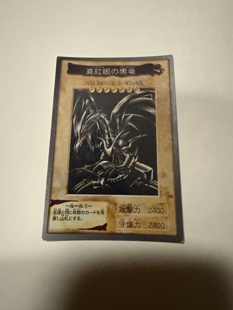 真紅眼の黒竜 1998年版 BANDAI製