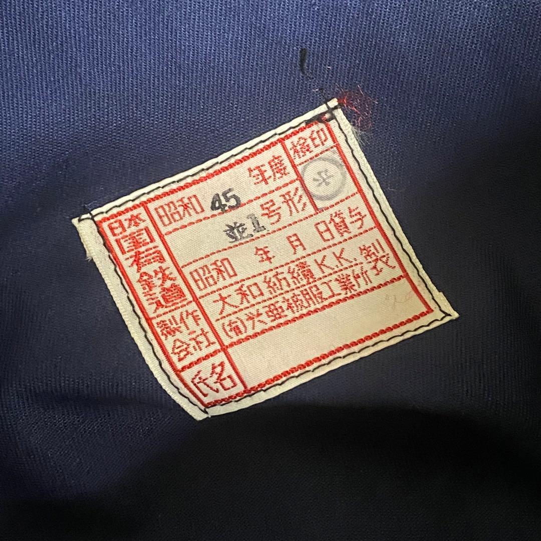 長期保管品 国鉄 制服 制帽 腕章 機関士 金ボタン 日本国有鉄道 ジャケット