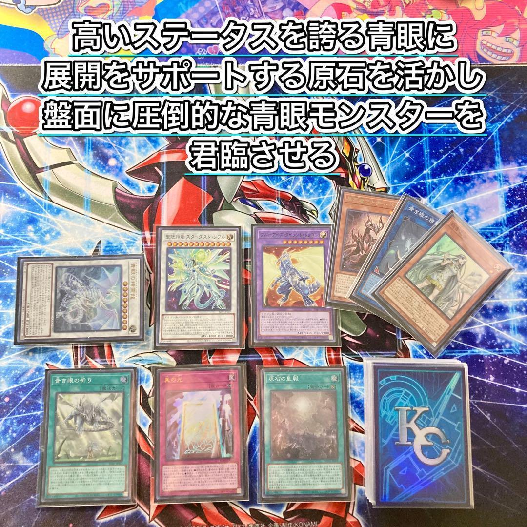 遊戯王 本格構築 【原石青眼】 デッキ＆二重スリーブ