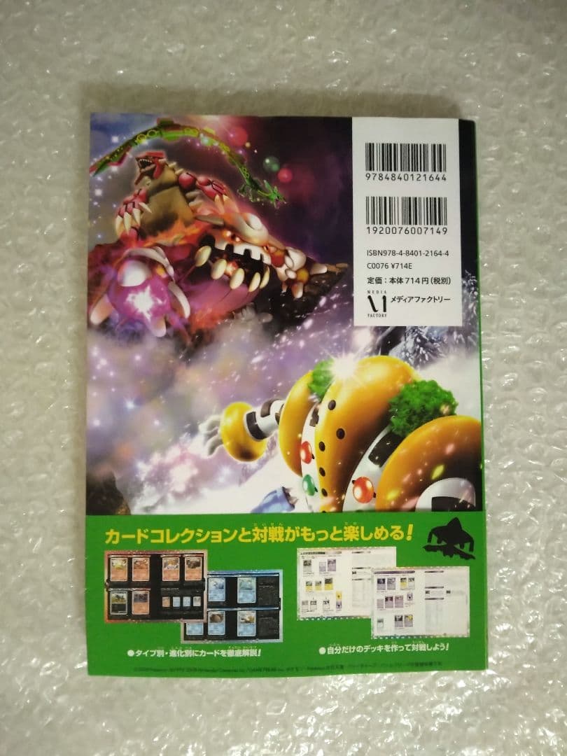 ✔ポケモンカード ヒードランLV.X 公式ビジュアルブック【未開封】