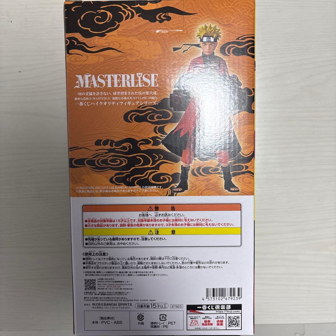 ナルト 1番クジ 仙人モード フィギュア MASTERLISE
