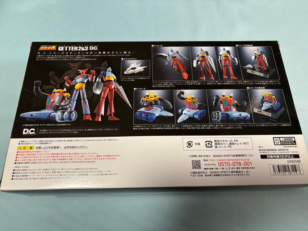 超合金魂 ゲッターロボ GX-91 ゲッター2&3 D.C.