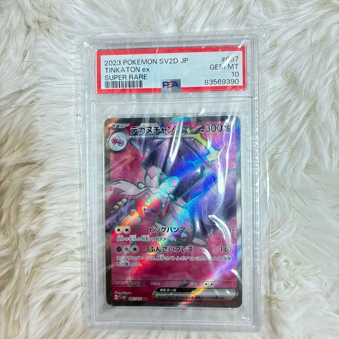富*す様 ポケモンカード　psa10 まとめ売り