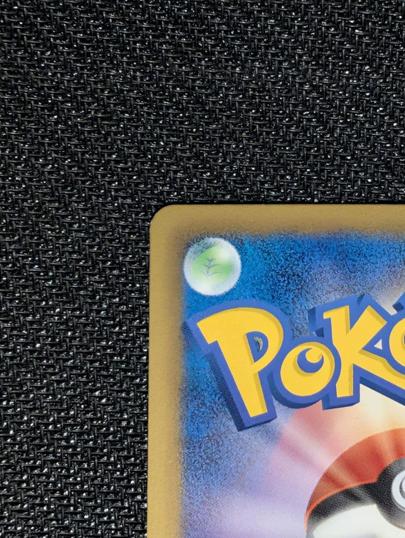 ピカチュウ U 1ED SC 007/020