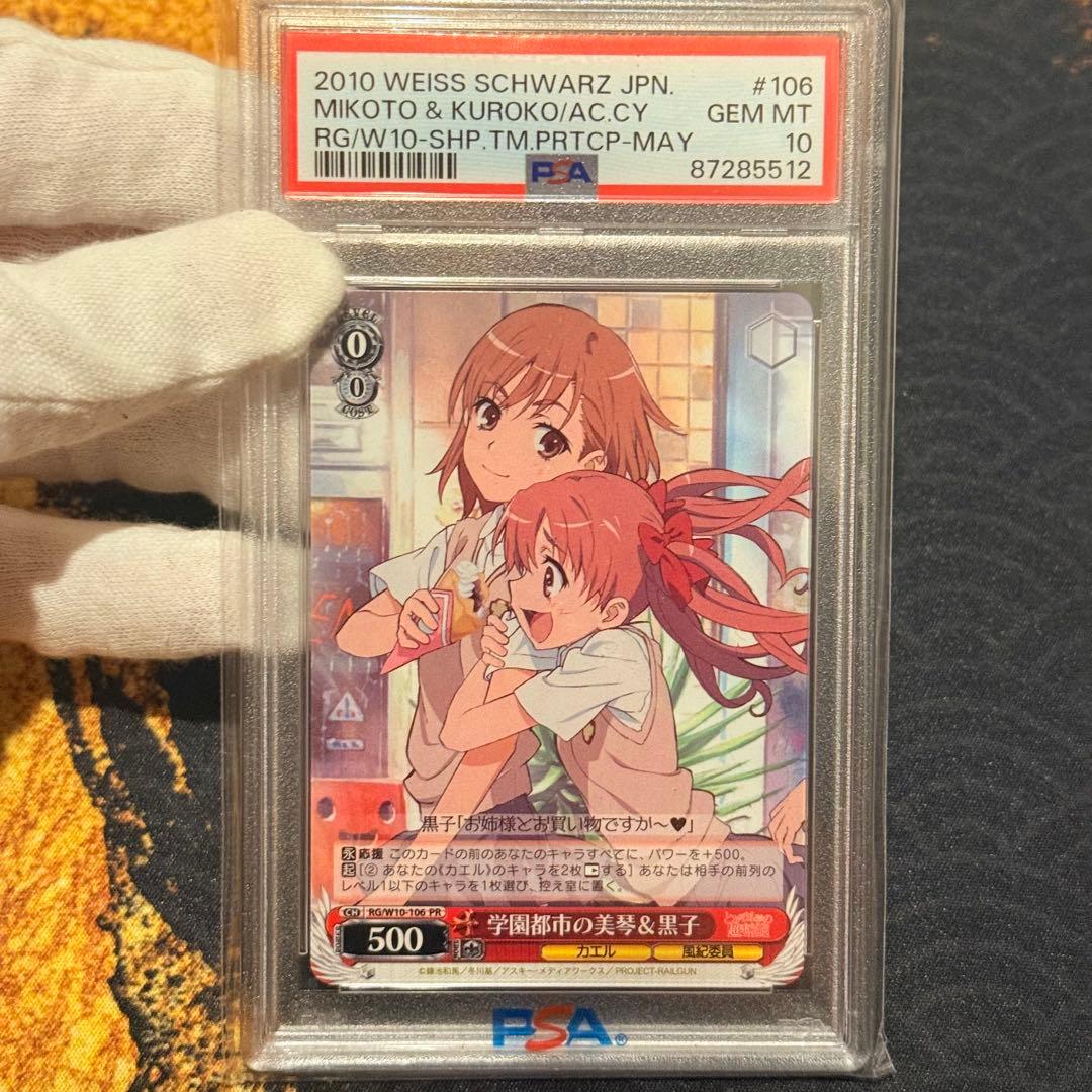 PSA10 　美琴PR 黒子PR とある セット