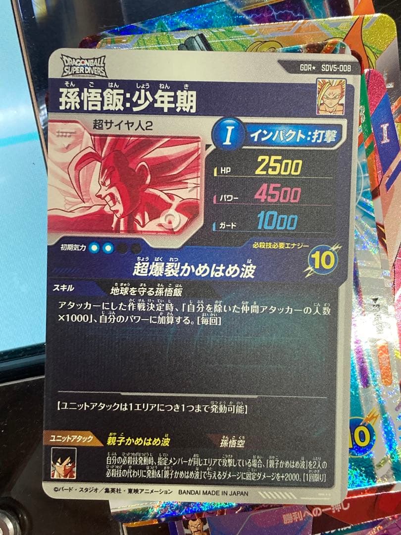 sdv5-008 孫悟飯：少年期　パラレル