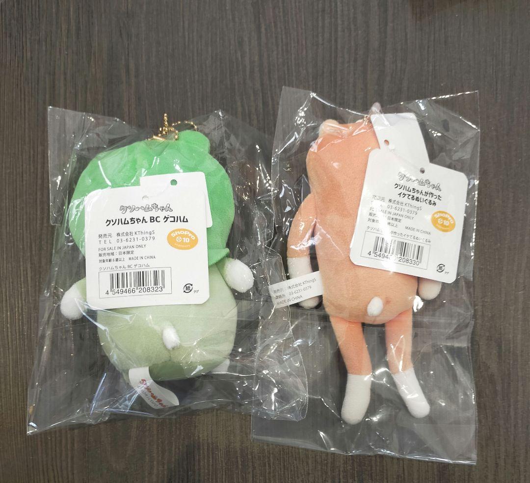 希少　レア　完売品　クソハムちゃん　イケてるぬいぐるみ　ゲコハム　マスコット