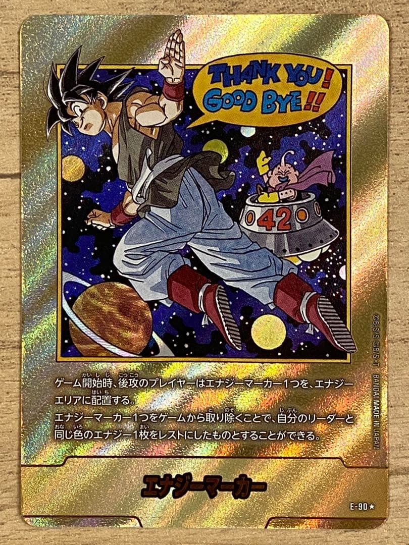 ドラゴンボール エナジーマーカー 金 42巻E-90