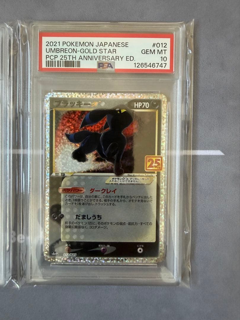 【PSA10】ブラッキー☆ プロモカードパック 25th 連番　2枚