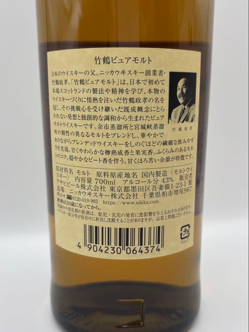 未開栓 NIKKA ニッカ 竹鶴 ピュアモルト ウイスキー 箱付 700ml