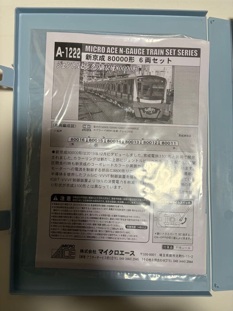 (■43)マイクロエース 新京成80000形 6両セット