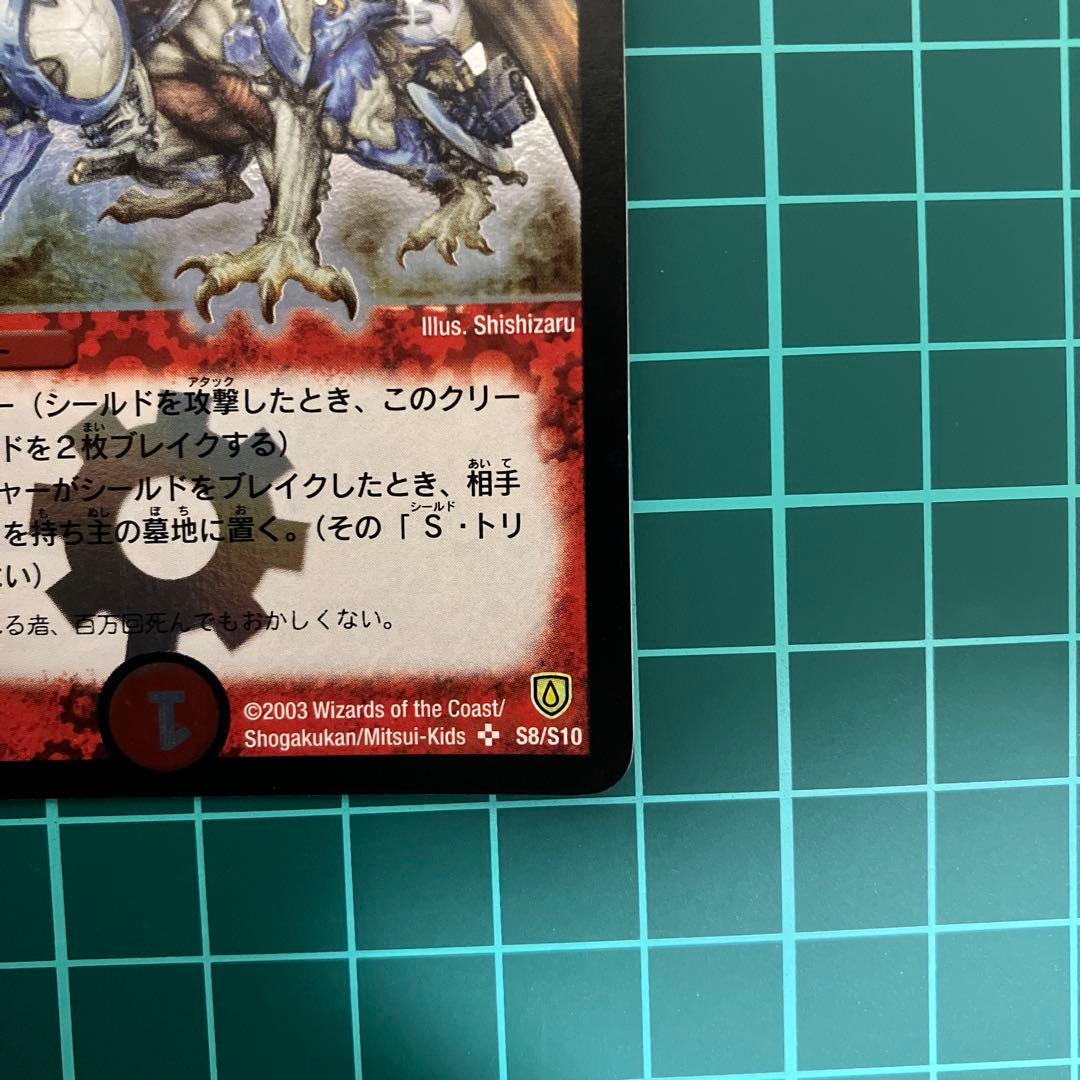 【初期】ボルメテウス・ホワイト・ドラゴン 【引退品】