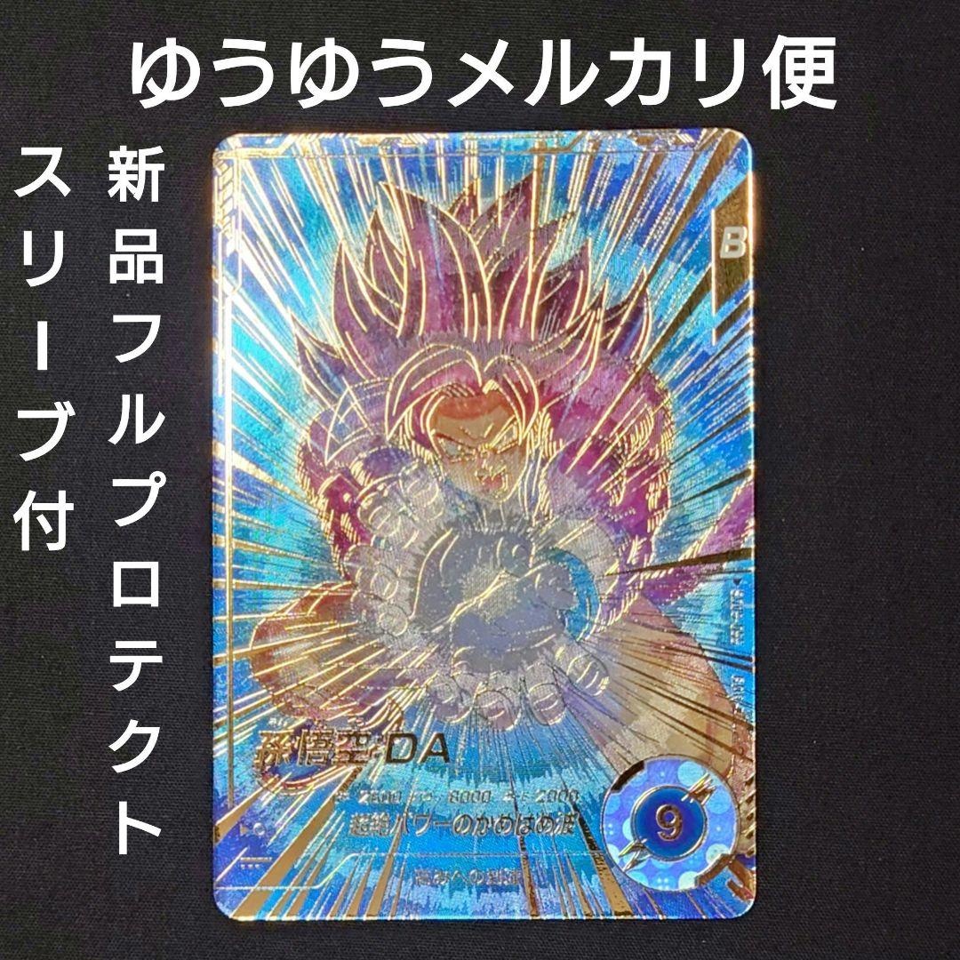 孫悟空DA（新品ローダー付）パラレル GDR★SDV5-055 ダイバーズ