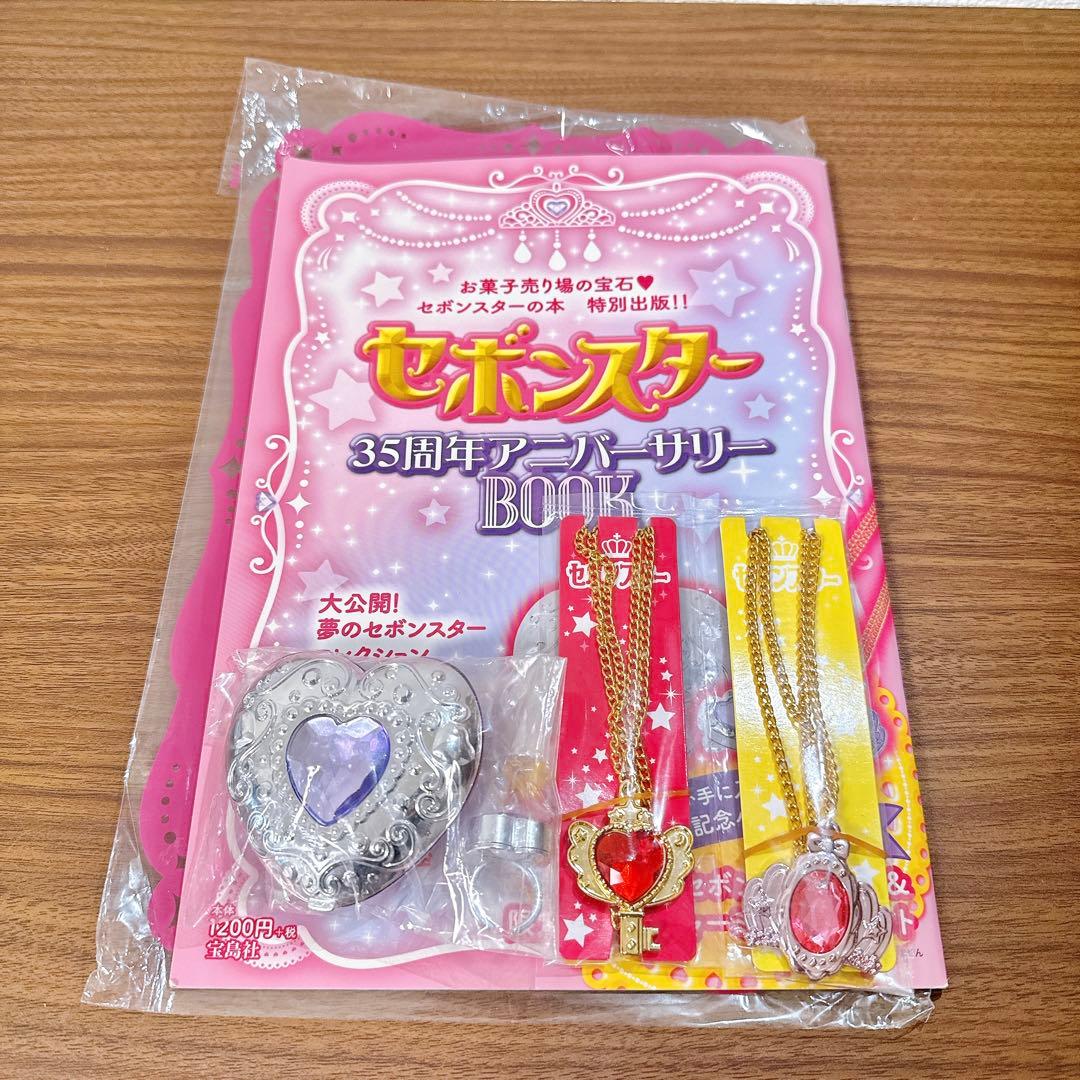 セボンスター　35周年　アニバーサリーブック　レア　付録付き　コンパクト