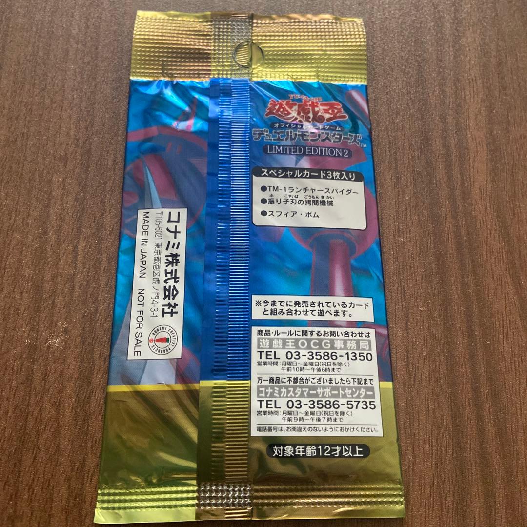 し*ま様 遊戯王OCG デュエルモンスターズ リミテッドエディション2 3パック