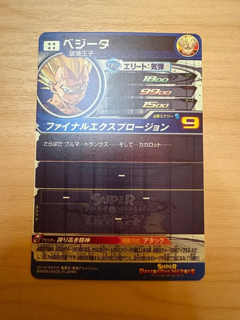 【美品】SDBH 孫悟空＆破壊王子ベジータ LC2枚セット