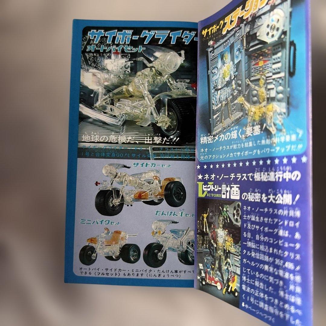 銀*ん様 昭和レトロ　タカラ　 宇宙人ゼロス　変身サイボーグ　箱付