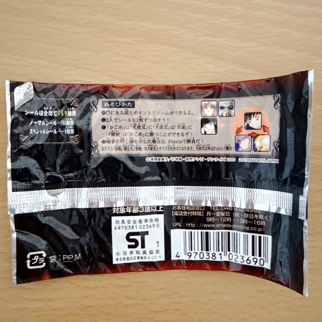 犬夜叉　シール烈伝　第1弾&第2 弾　コンプリートセット　合計243枚のセット