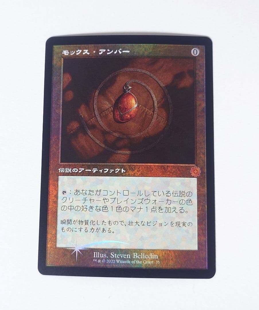 MTG モックス・アンバー FOIL 日本語版 旧枠 セットブースター