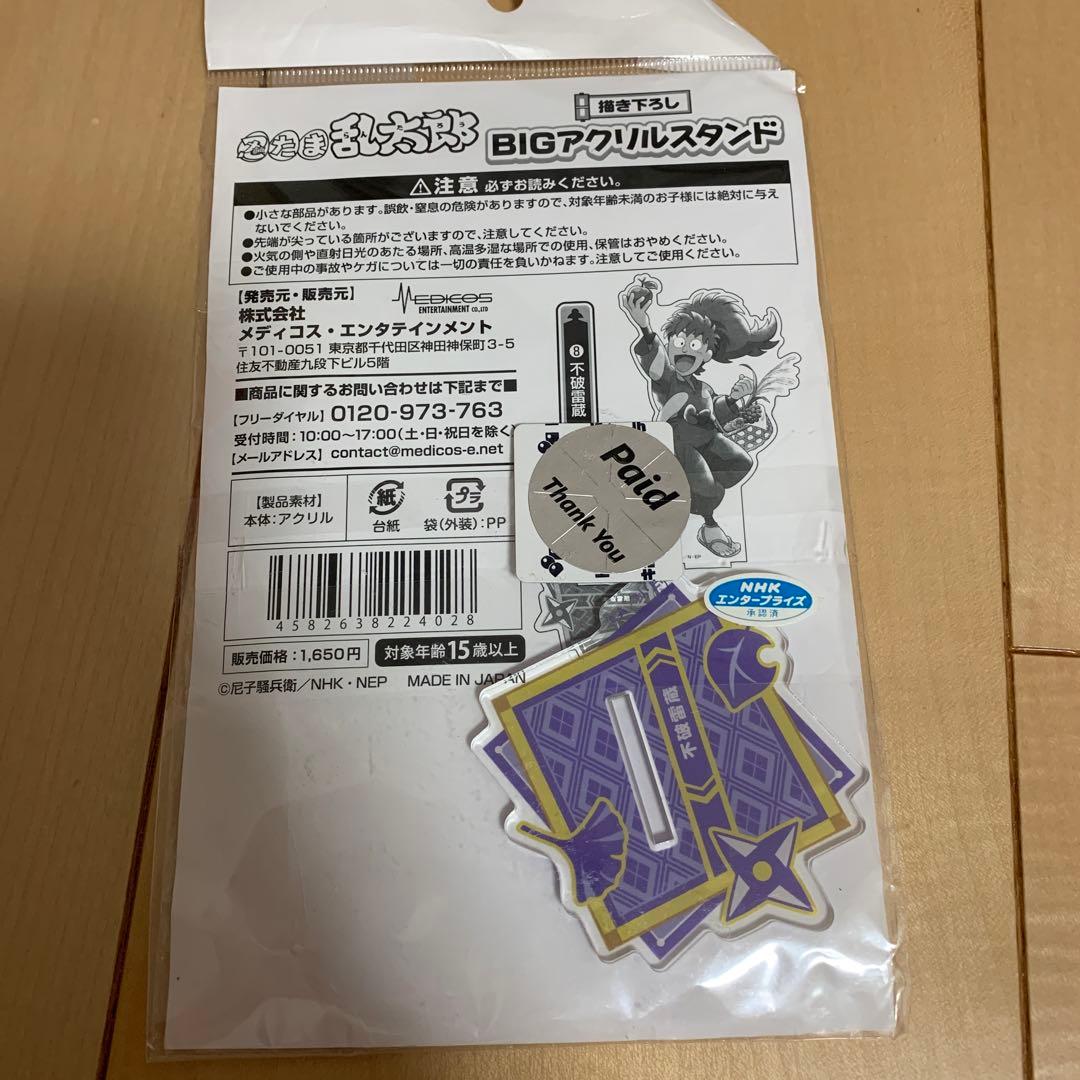 完売品　ドン・キホーテ　忍たま乱太郎　描き下ろしBIGアクリルスタンド　不破雷蔵